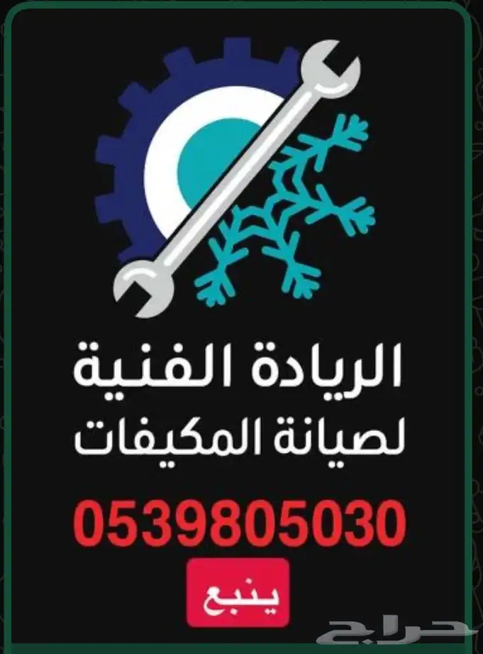 مؤسسة الريادة الفنية للتكييف 0