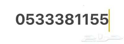 رقم مميز stc 0
