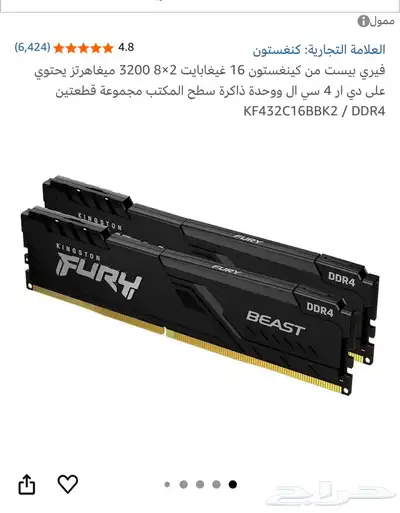 رامات (2x8) 16gb 2