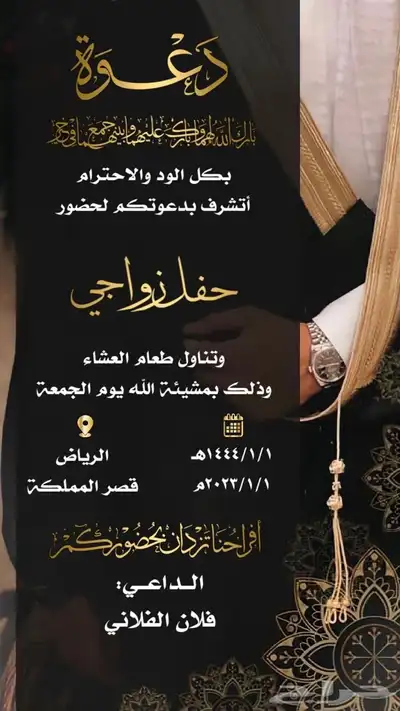 تصميم دعوات زواج تصميم اي شي حياكم الله 13