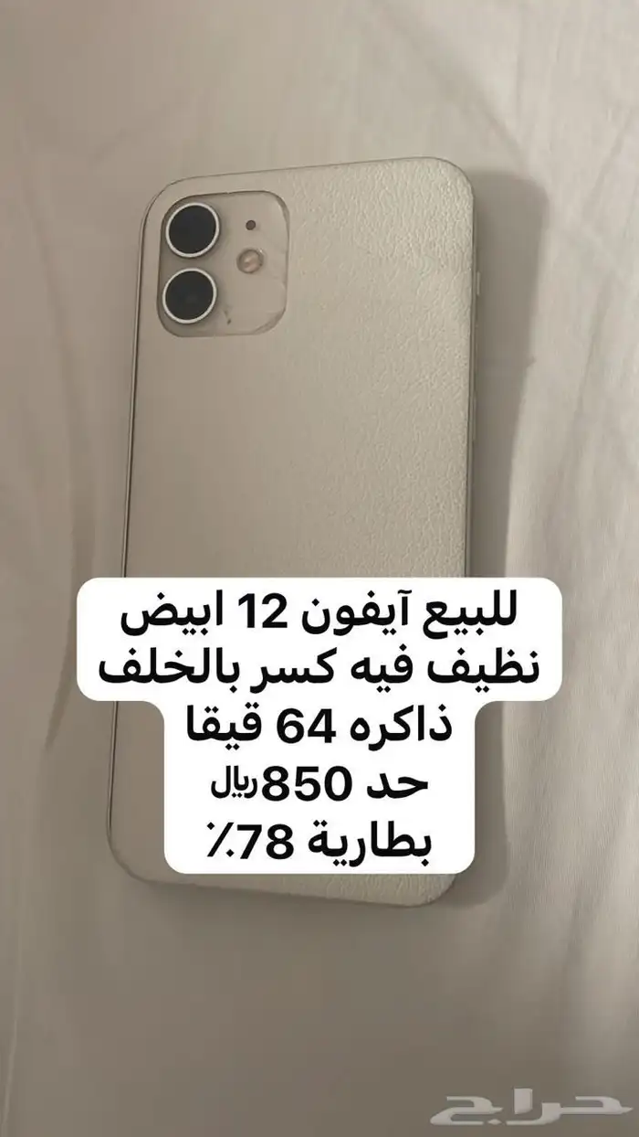 ساعة وجوال و ايباد ( ابل ) للبيع 18