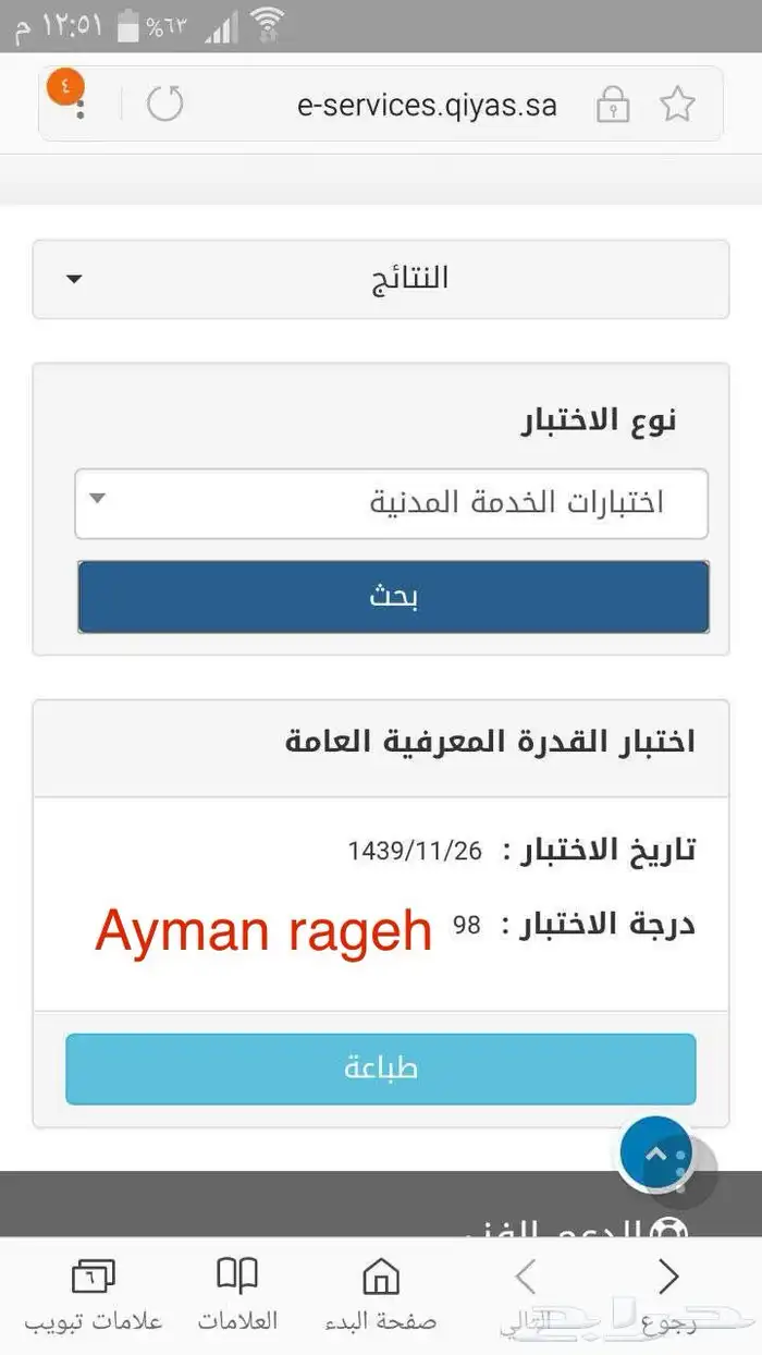 خصوصي بتبوك رياضيات ومدرب قدرات 94