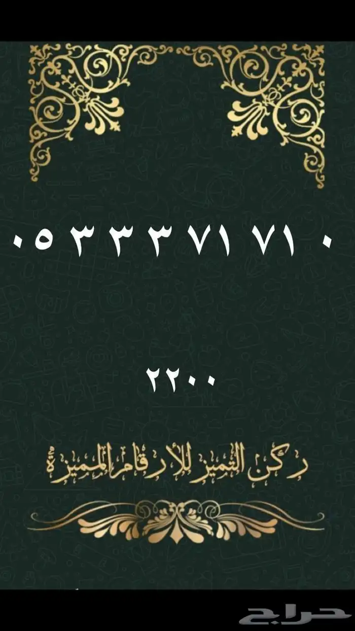 ارقام مميزة 13