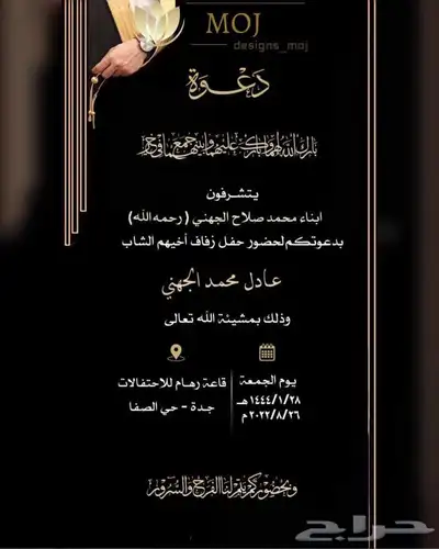 تصميم دعوات زواج 25 ريال 98