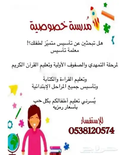 معلمة تأسيس ومتابعة الدورس 1