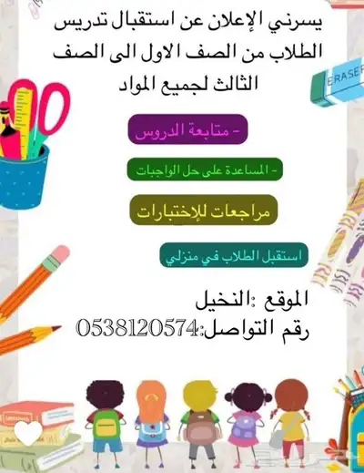 معلمة تأسيس ومتابعة الدورس 0