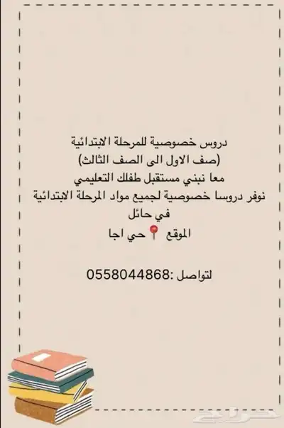 مدرسه منزليه لااطفالكم 0