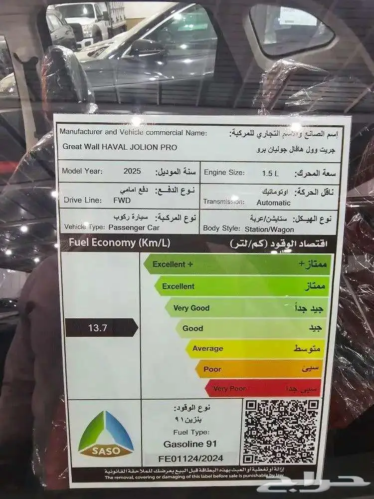 هافال جوليان برو اكتيف بلس موديل 2025 index