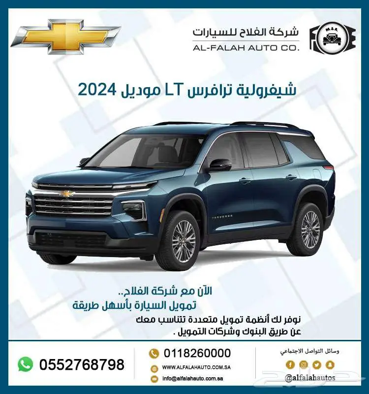 شيفرولية ترافرس LT - AT موديل 2024 index