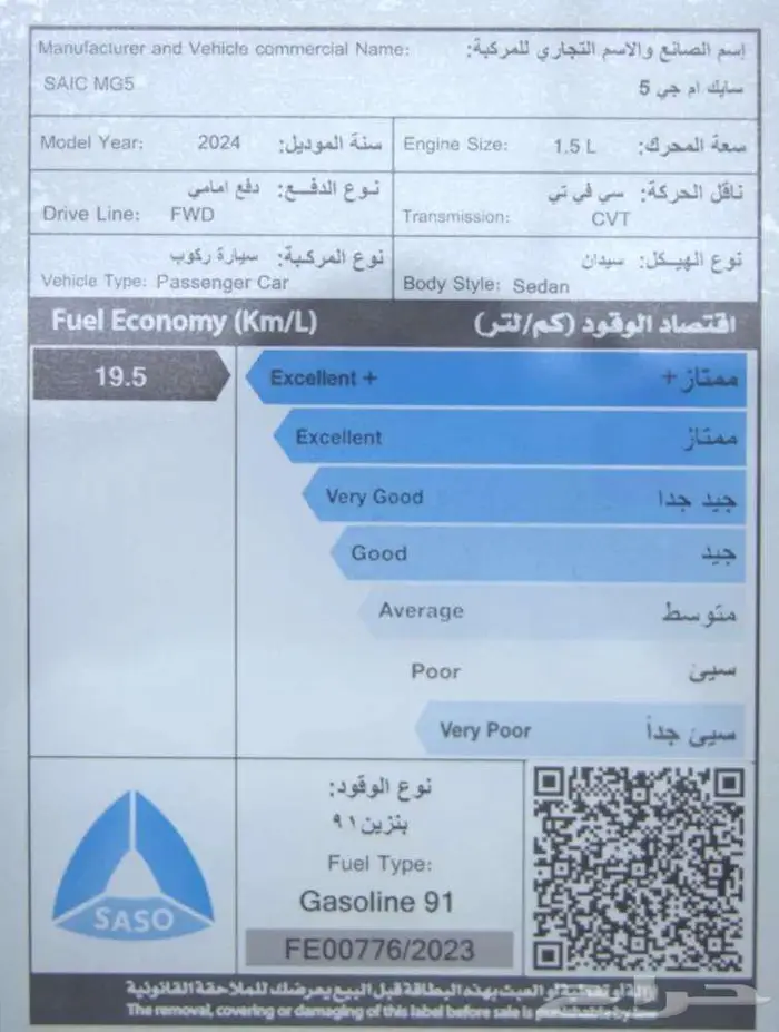 ام جي MG5 نص فل 2024 8