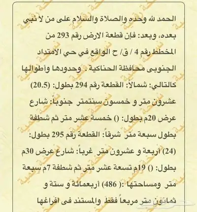 أرض تجاريه في حي امتداد الجنوبي في الحناكية 2