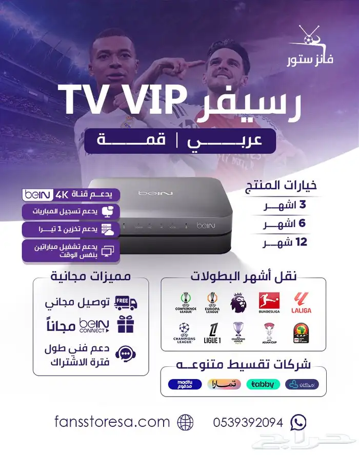رسيفر بين سبورت يجيك بنفس اليوم وتقسيط وكاش وضمان 0
