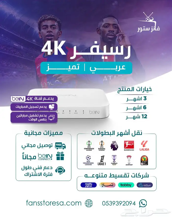 رسيفر بين سبورت يجيك بنفس اليوم وتقسيط وكاش وضمان 2