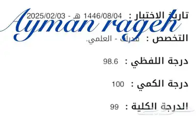 خصوصي بتبوك رياضيات ومدرب قدرات 33