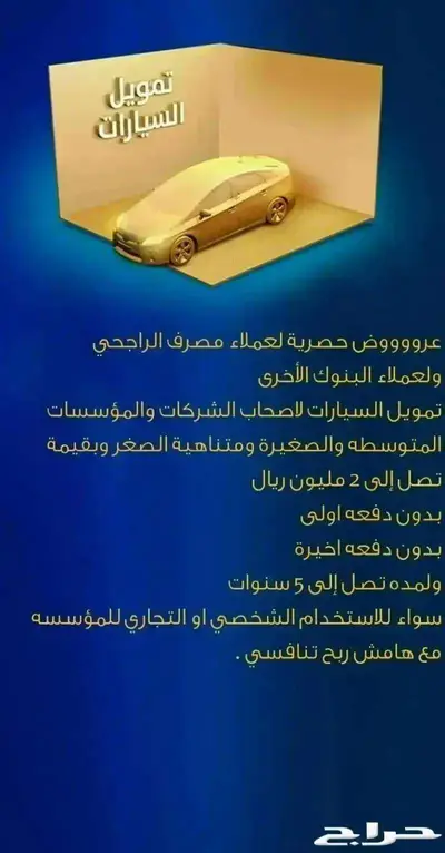 عروض المؤسسات والشركات لجميع سيارات بأقل قسط 2