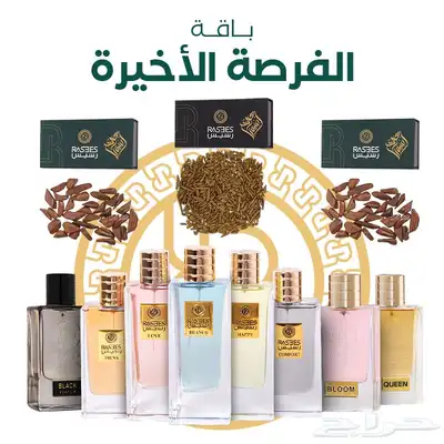 باقة الفرصة الأخيرة من رسيس 0