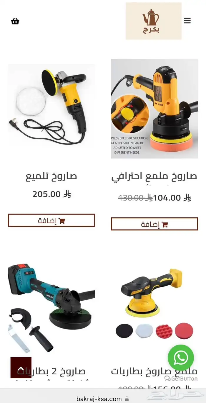 ملمع بطاريات صاروخ تلميع 1