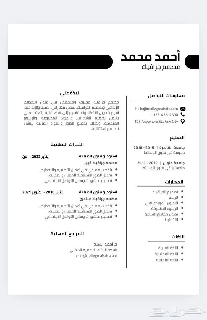 سيره ذاتيه احترافية ATS 3