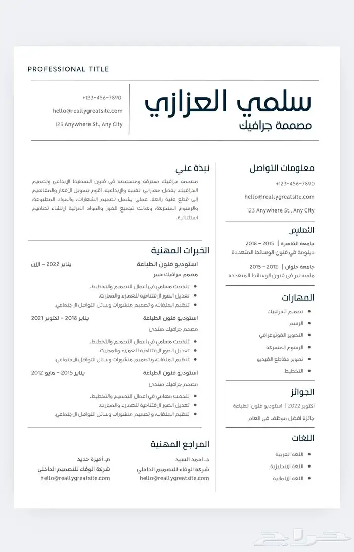سيره ذاتيه احترافية ATS 2