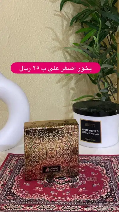 بيع عطور وبخور بأرخص الأسعار 6