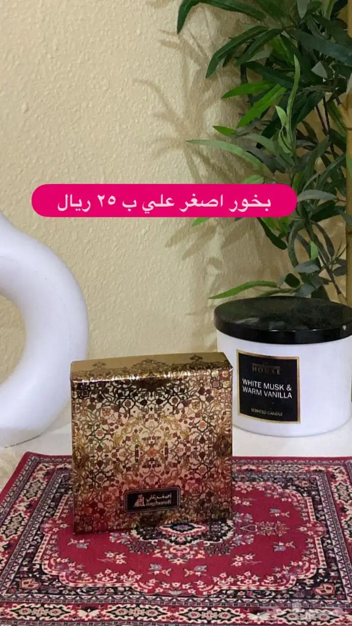 بيع عطور وبخور بأرخص الأسعار 6