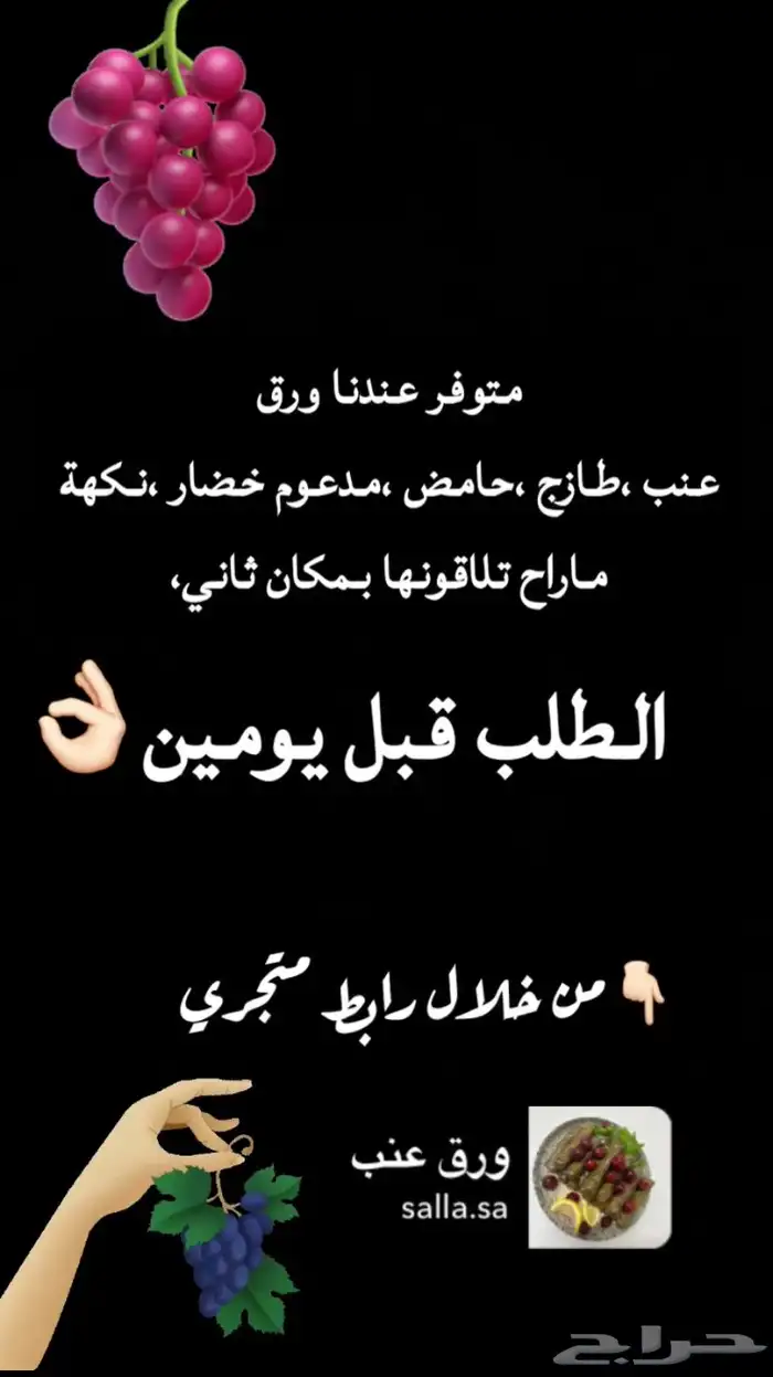 ورق عنب  حامض  ولذيذ 0