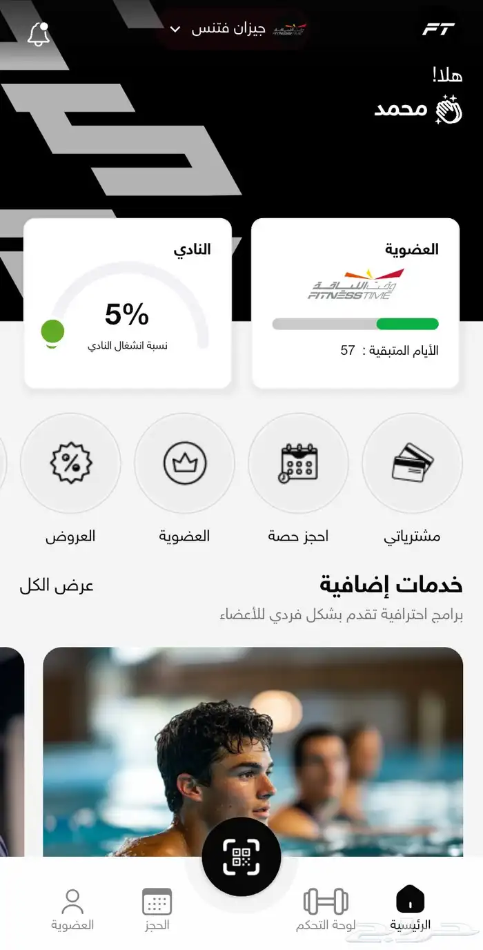 اشتراك وقت اللياقة الاحمر 0