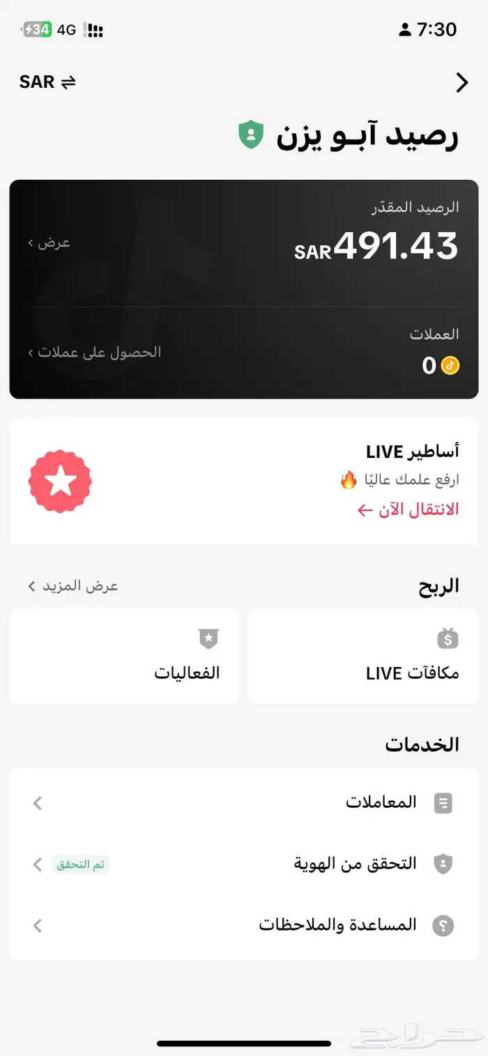 حساب تيك توك للبيع المحفظة فيها 491 ريال 0