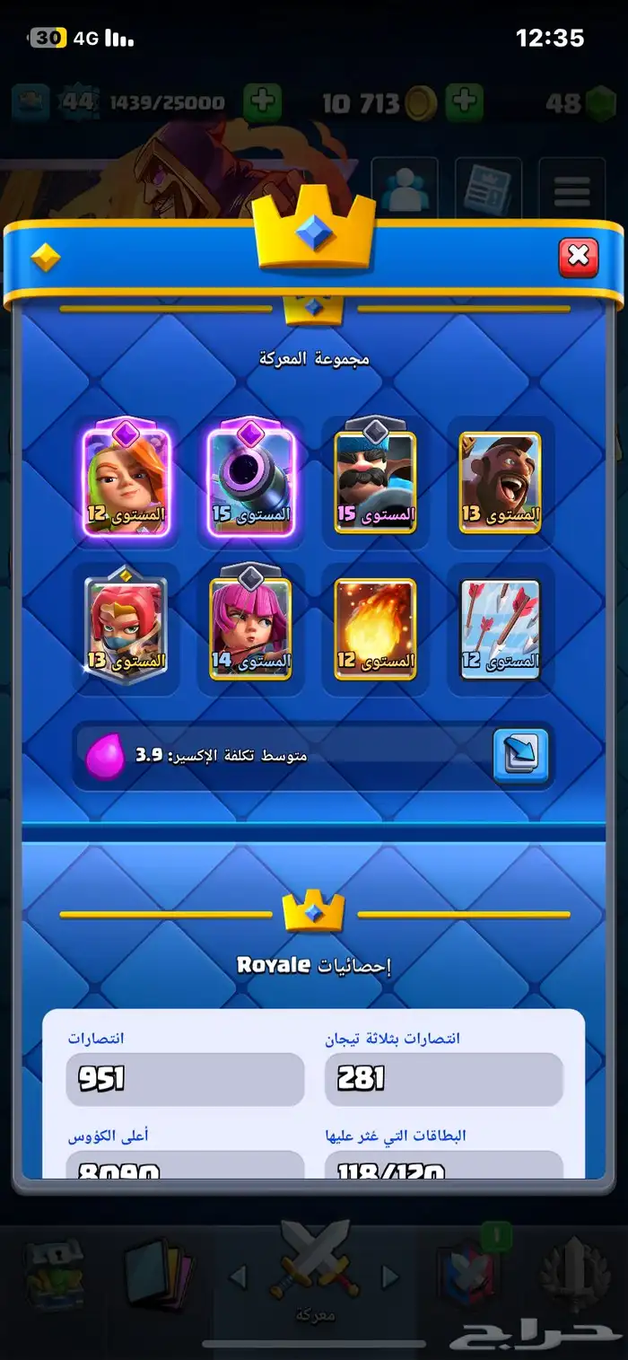 حساب كلاش رويال 12