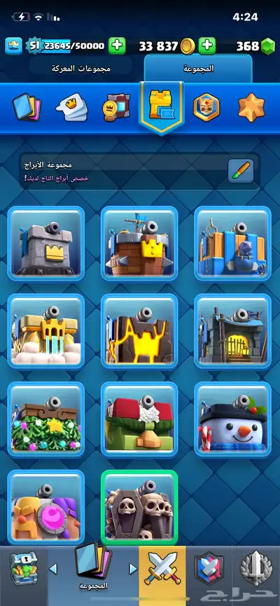 كلاش رويال 13