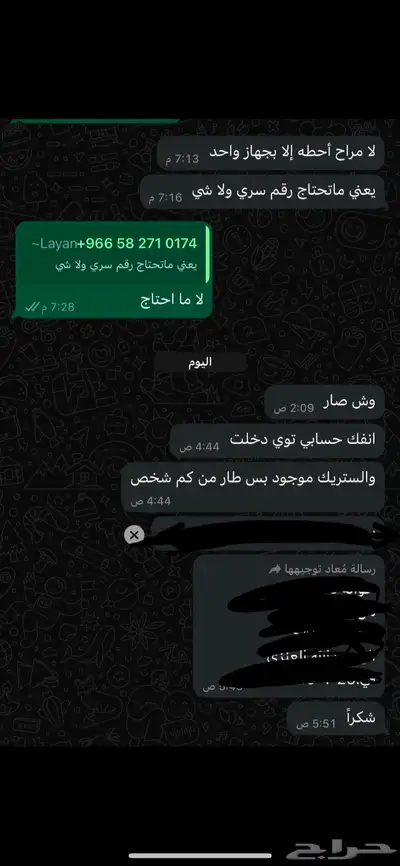 فك باند سناب بدون بلس 6