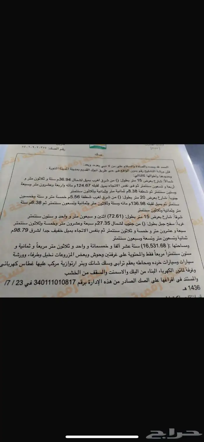 ارض البيع بمساحة (16531) بداية طريق تبوك القديم 1