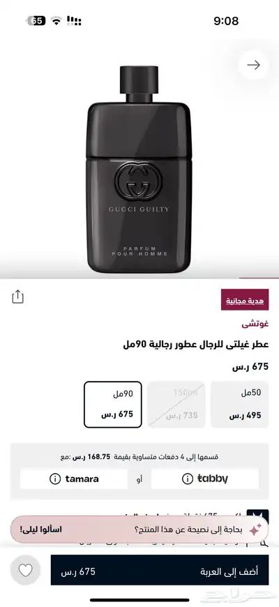 عطر قوتشي غيلتي بارفيوم اصلي 1
