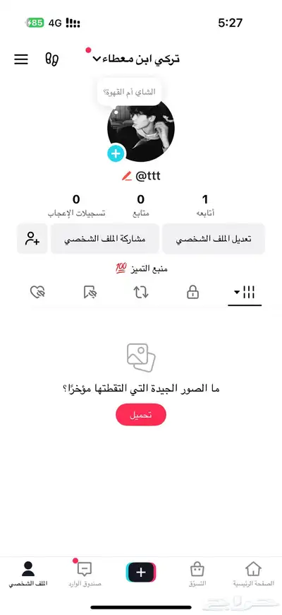 حساب مميز تيك توك 0