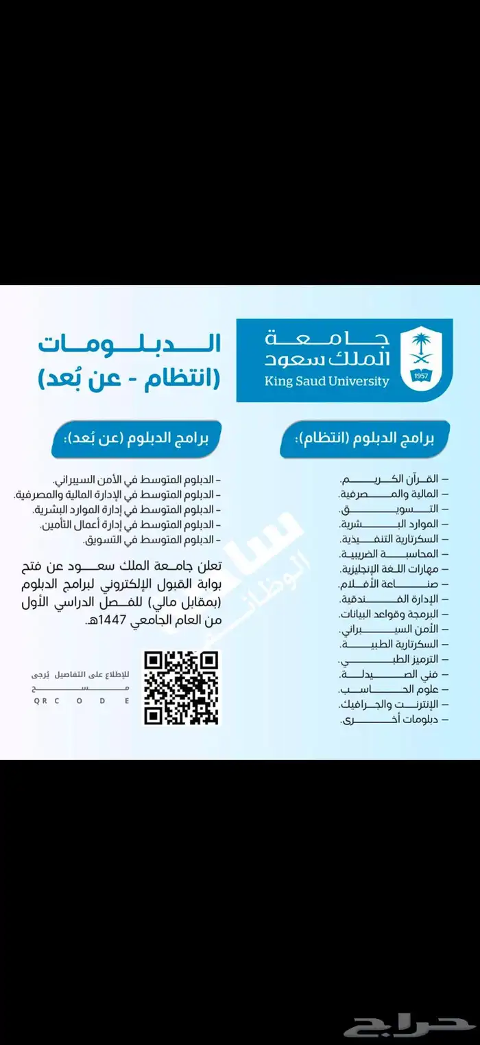 تسجيل جامعة الملك سعود 0