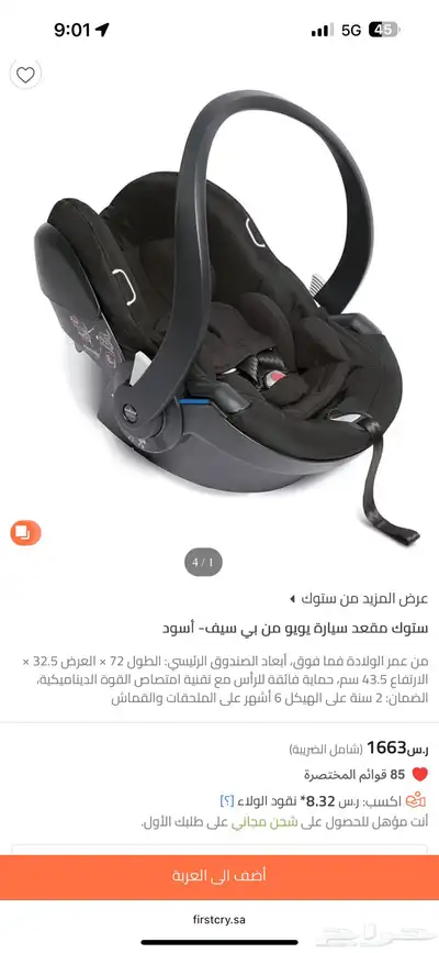 كار سيت و قاعدة من Carseat Babyzen 0