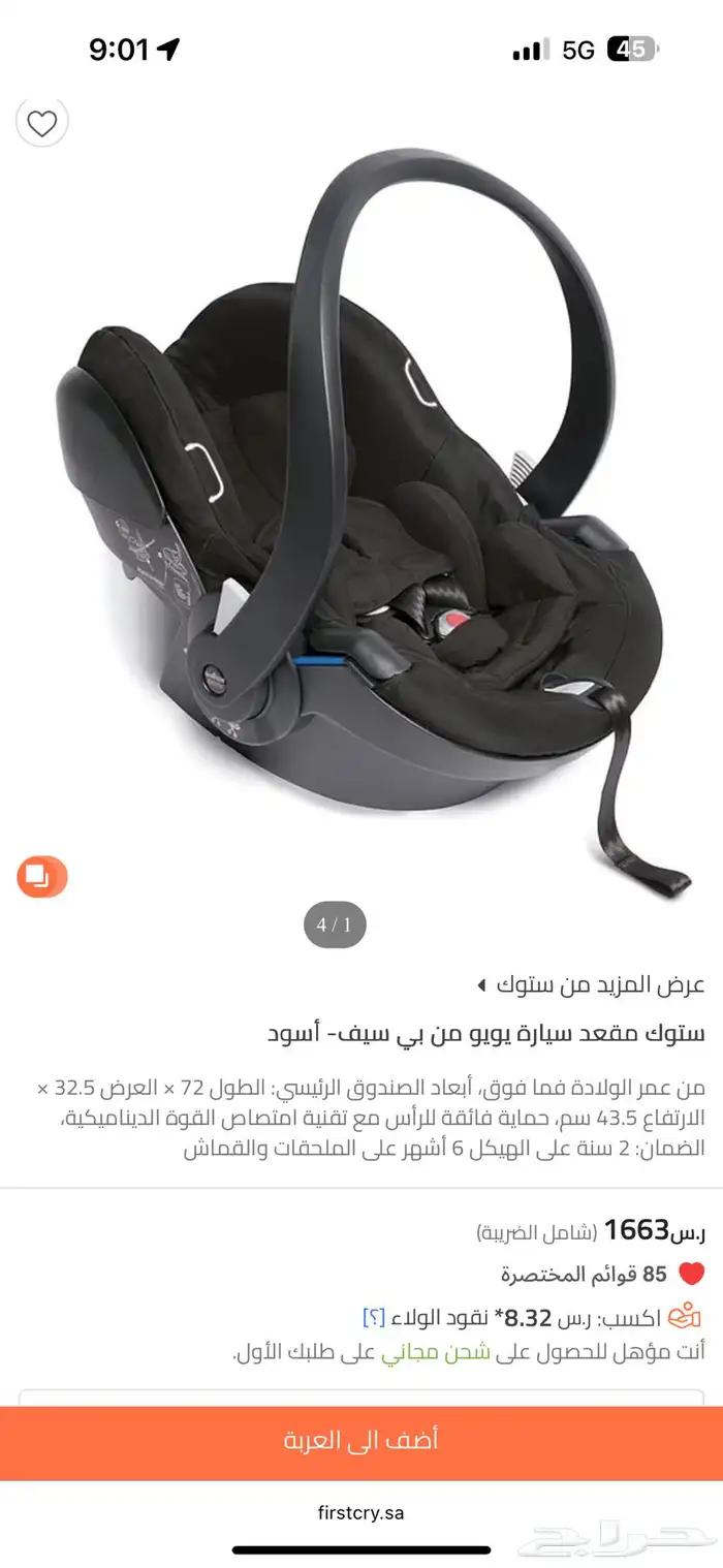 كار سيت و قاعدة من Carseat Babyzen 0