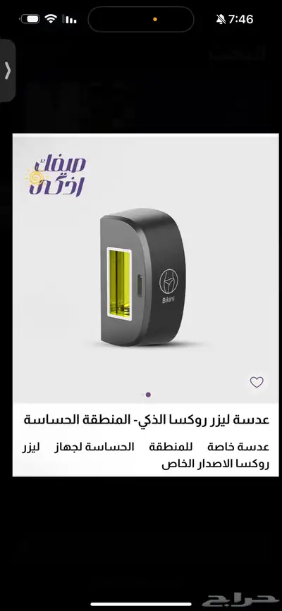ليزر روكسا 0