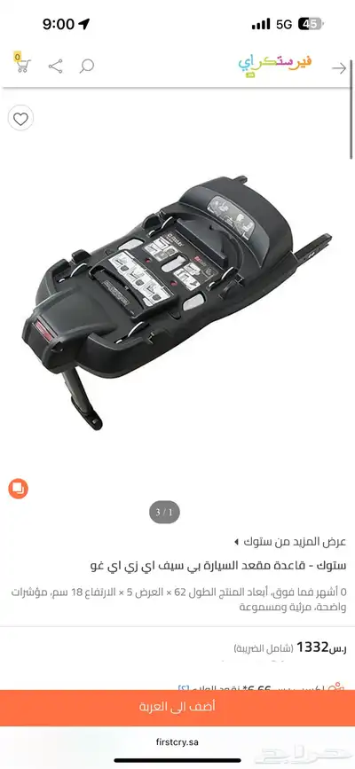 كار سيت و قاعدة من Carseat Babyzen 1