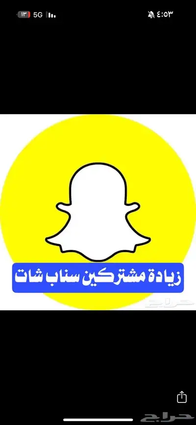 زياده مشتركين سناب وتيك توك فقط 0