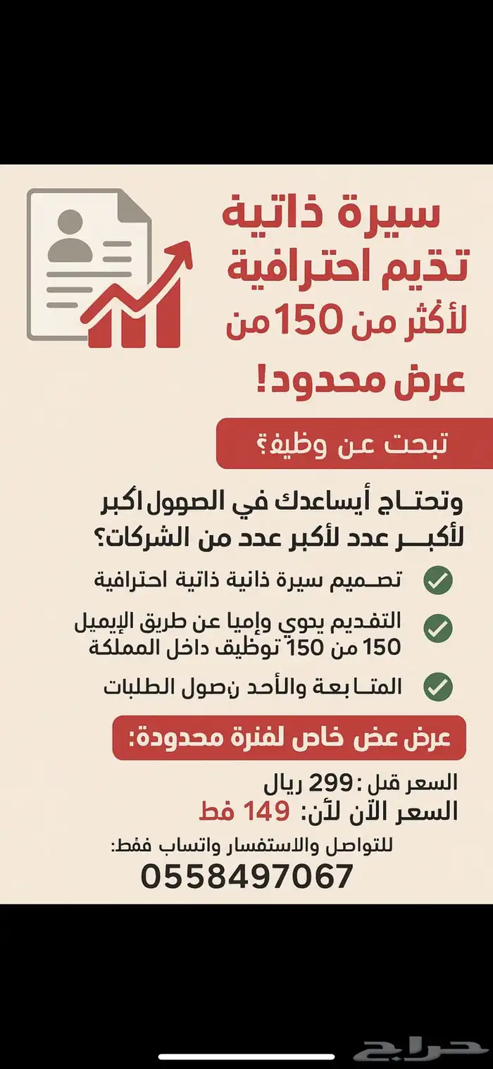 سيرة ذاتية احترافية  التقديم الى اكثر من150 شركة عرض محدود 0