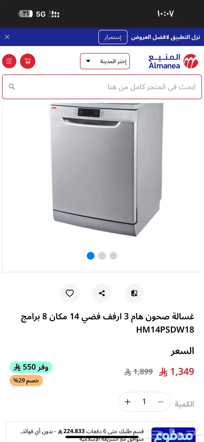 غسالة صحون هام جديدة بالكرتون 0