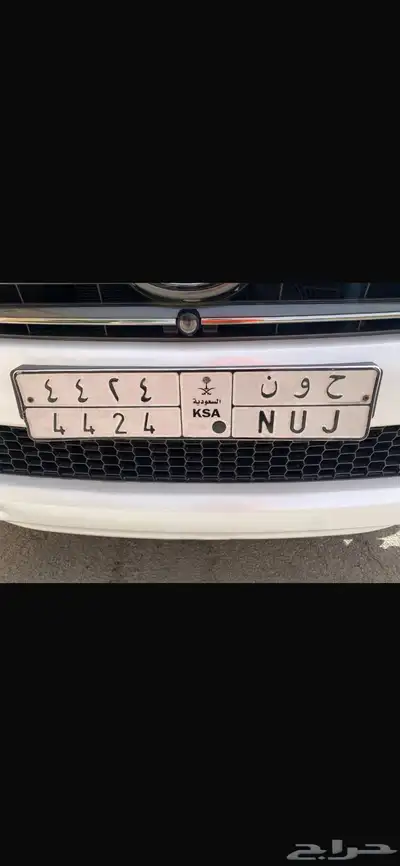 ح و ن 4424 0