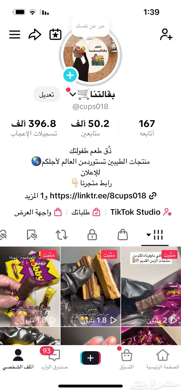 متجر بقالتنا   نكهات من الماضي 0