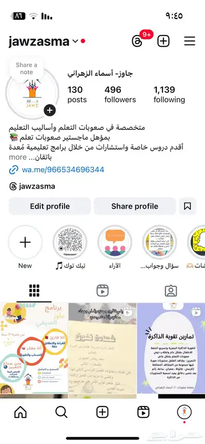 معلمة تأسيس 2