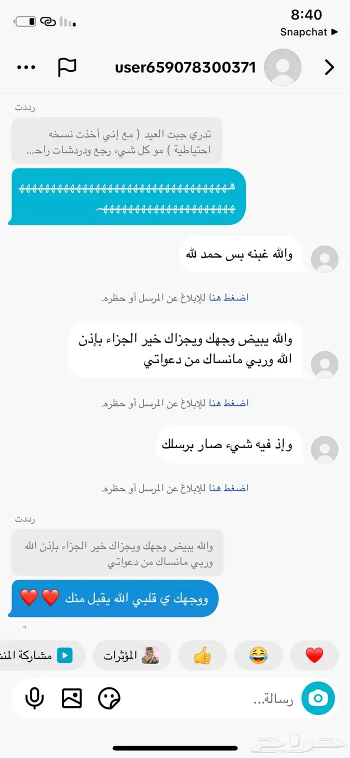 فك حظر سناب 1