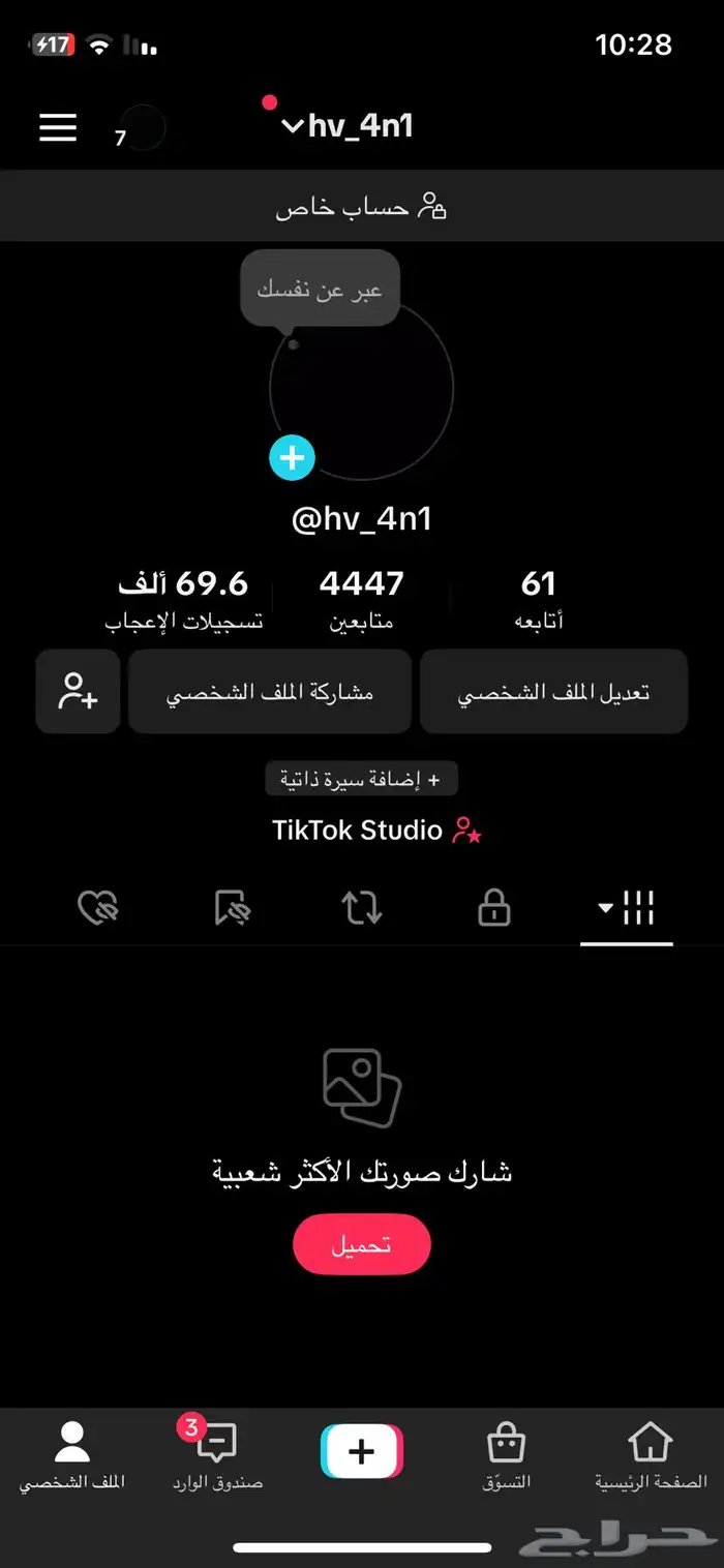 حساب تيك للبيع 0