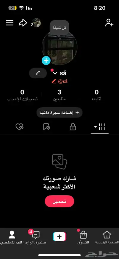 حساب تيك يوزر ثنائي s 0