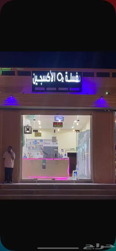 مغسله للإيجار بكامل الاغراض تثليث 0