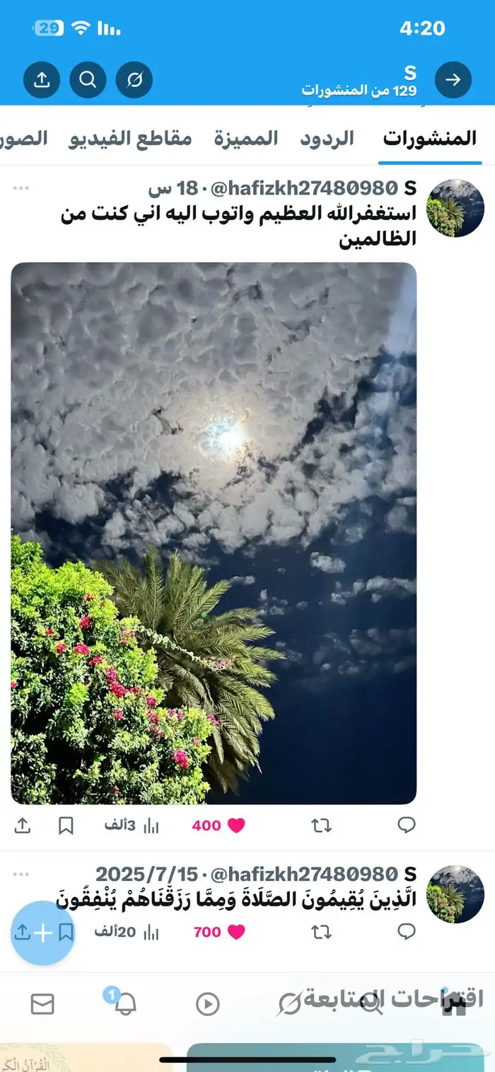 حساب تويت.ر للبيع 1